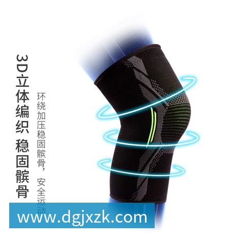星空体育 专业跑步护膝