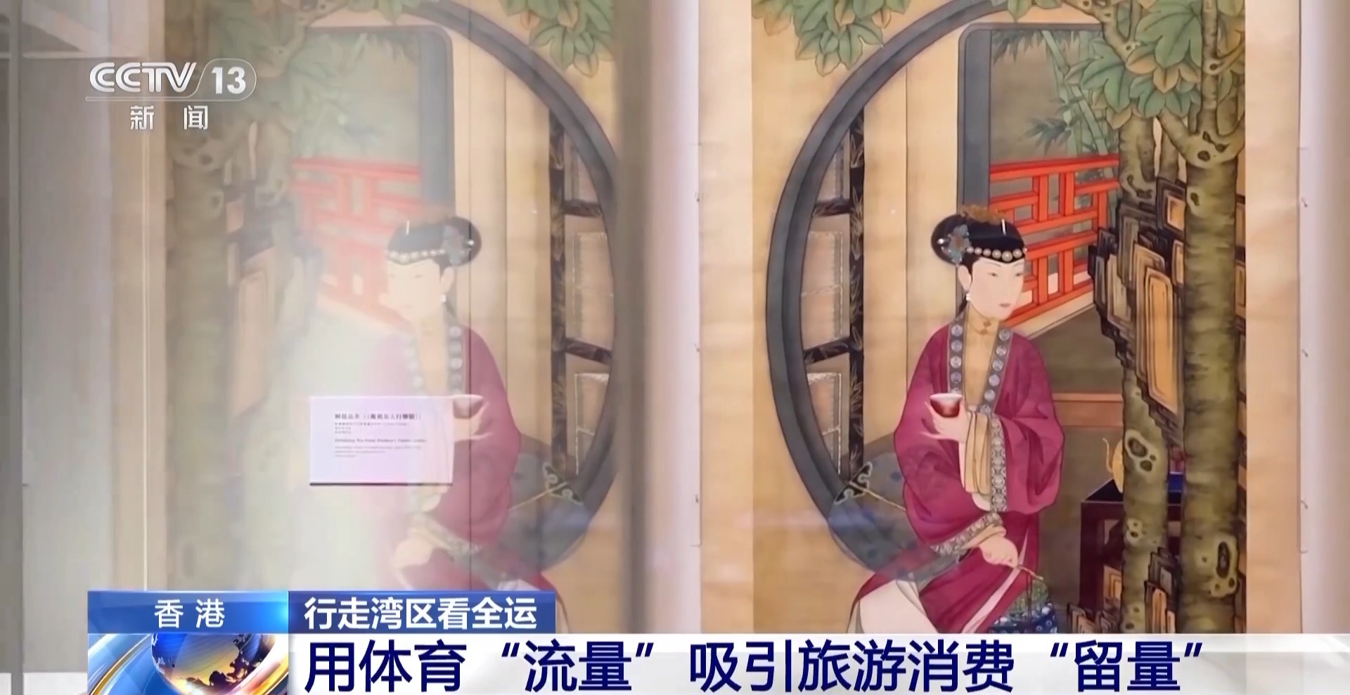 行走湾区看全运丨接住这波体育“流量”香港的“留客”密码藏在街头巷尾(图4)